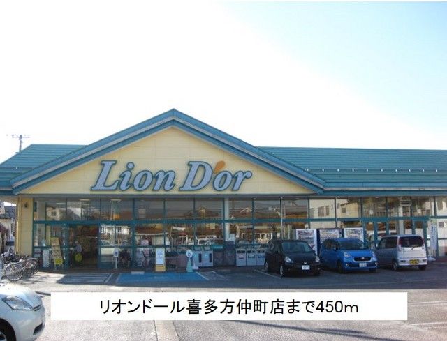 近くのリオンドール喜多方仲町店まで450m(徒歩6分)