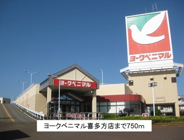 近くのヨークベニマル喜多方店まで750m(徒歩10分)
