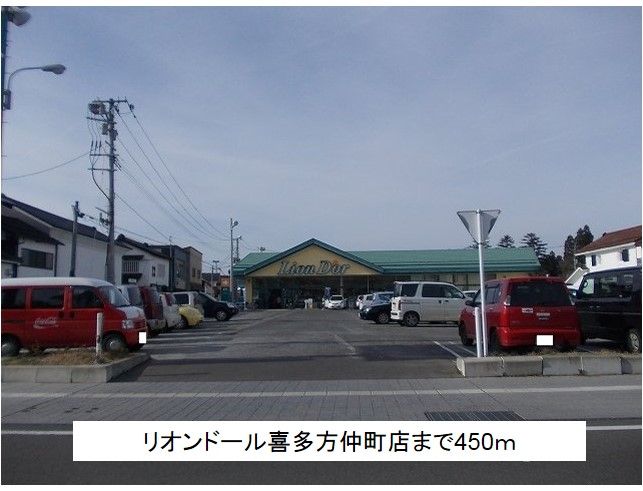 近くのリオンドール喜多方仲町店まで450m(徒歩6分)