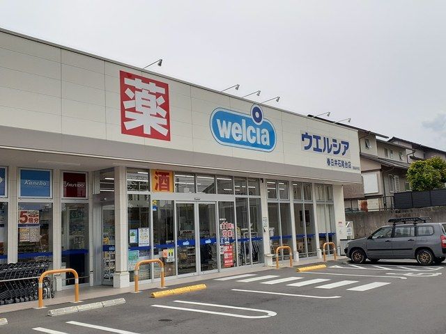 近くのウエルシア春日井石尾台店まで1,300m（徒歩17分）