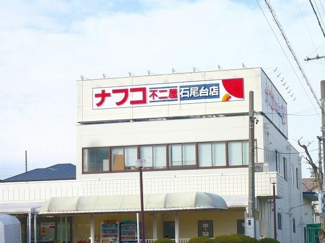 近くのナフコまで860m（徒歩11分）