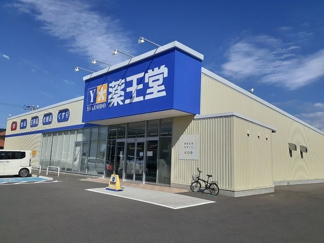近くの薬王堂　石巻渡波店まで600m（徒歩8分）