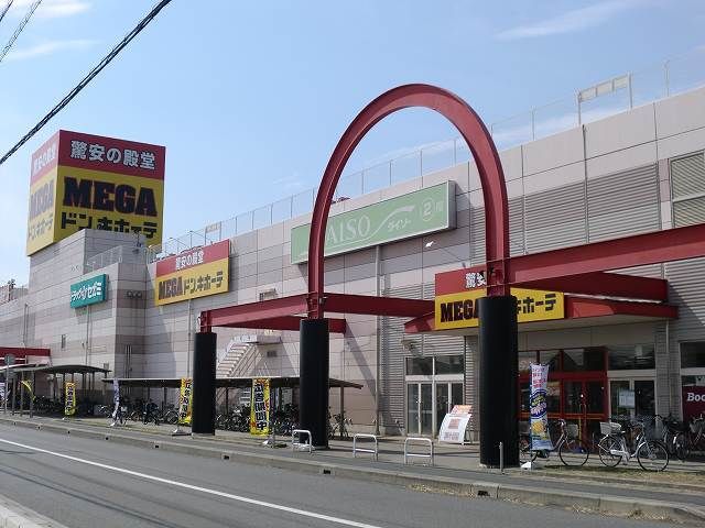 近くのＭＥＧＡドン・キホーテまで800m（徒歩10分）