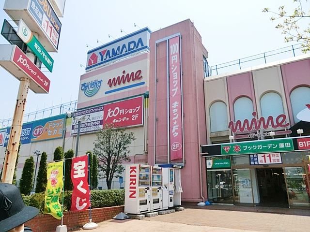 近くの蓮田マインまで800m(徒歩10分)