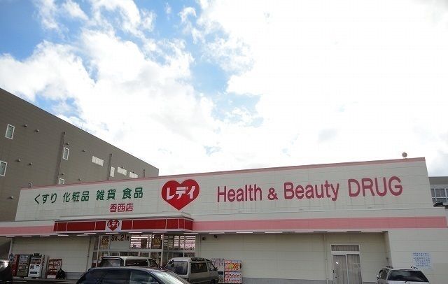 近くのレディ薬局さんまで1,300m(徒歩17分)