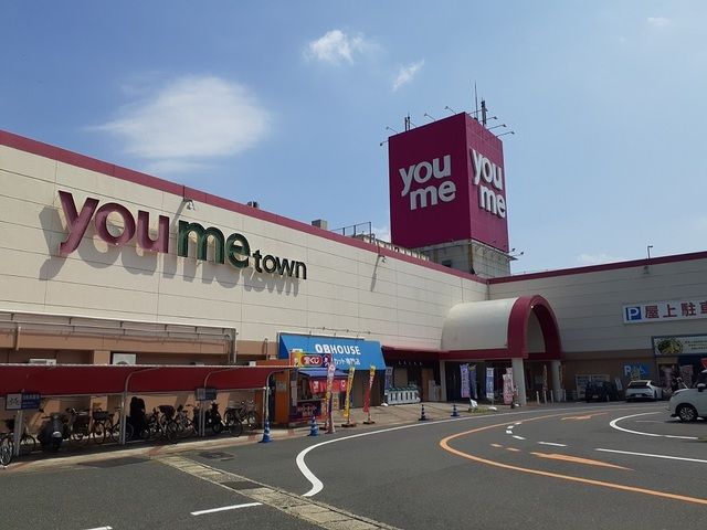 近くのゆめタウンさんまで750m（徒歩10分）