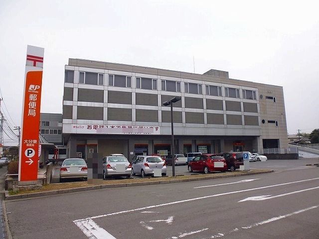 近くの大分東郵便局まで1,300m（徒歩17分）