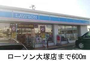 近くのローソン大塚店まで600m(徒歩8分)