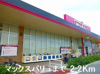 近くのマックスバリュまで2,200m(徒歩28分)