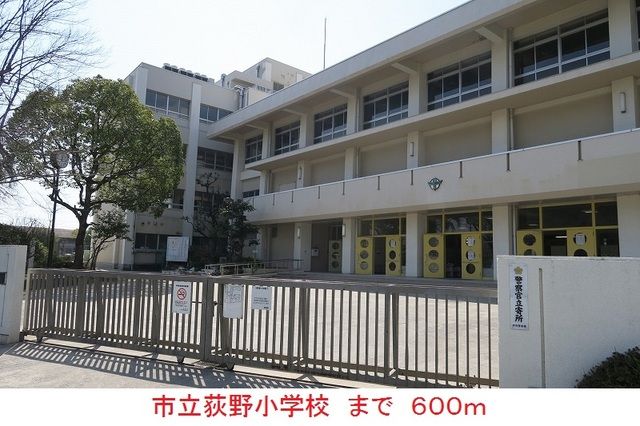 近くの市立荻野小学校まで600m（徒歩8分）