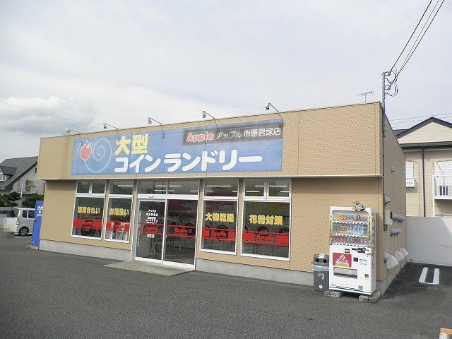 近くのコインランドリーアップル君塚店まで400m（徒歩5分）