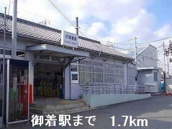 近くの駅まで1,700m（徒歩22分）