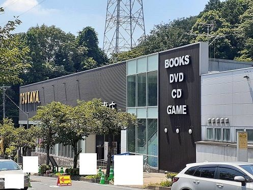 近くの蔦屋書店まで1,200m(徒歩15分)