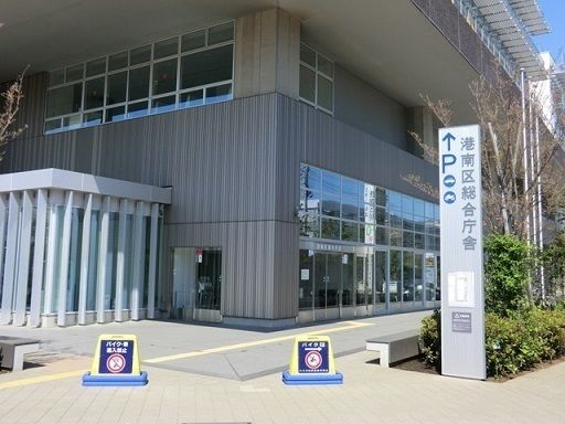 近くの港南区役所まで674m（徒歩9分）