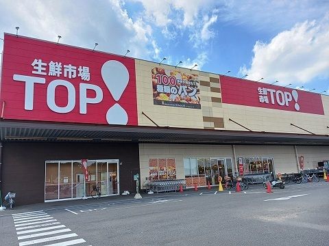近くの生鮮市場TOPまで1,500m（徒歩19分）
