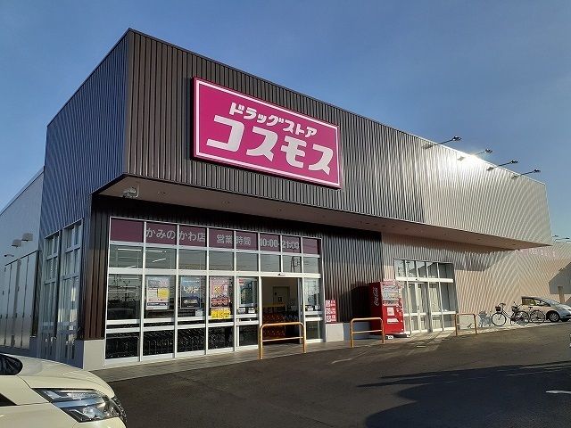 近くのドラッグストアコスモスまで100m(徒歩2分)