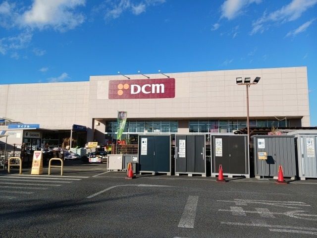 近くのDCM上三川まで1,050m(徒歩14分)
