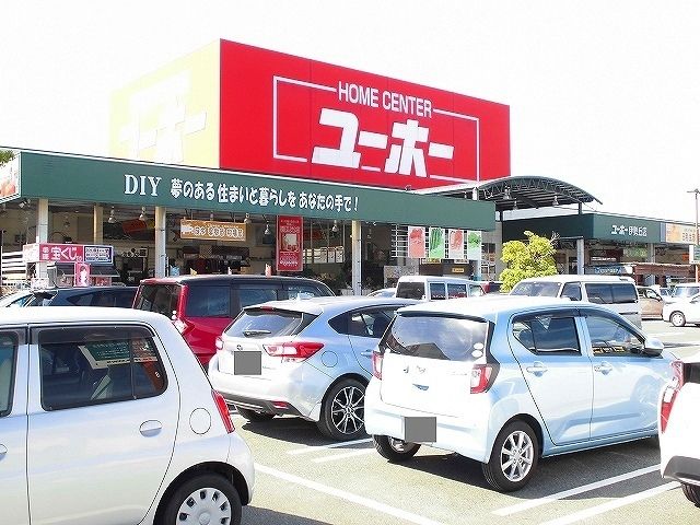 近くのユーホー伊勢丘店まで1,300m（徒歩17分）