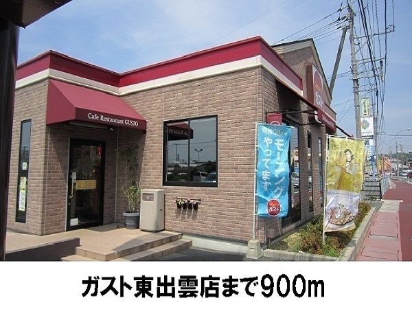 近くのガスト東出雲店まで900m（徒歩12分）