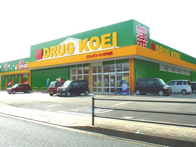 近くのドラッグコーエイ　伊田店まで750m（徒歩10分）