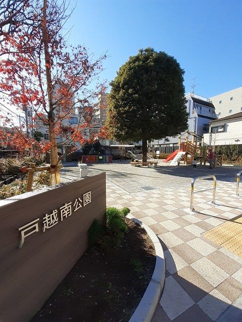 近くの戸越南公園まで273m(徒歩4分)