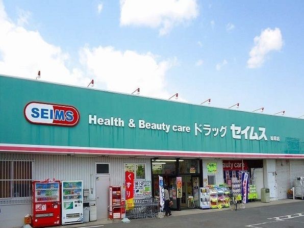 近くのセイムス妹尾店まで600m（徒歩8分）