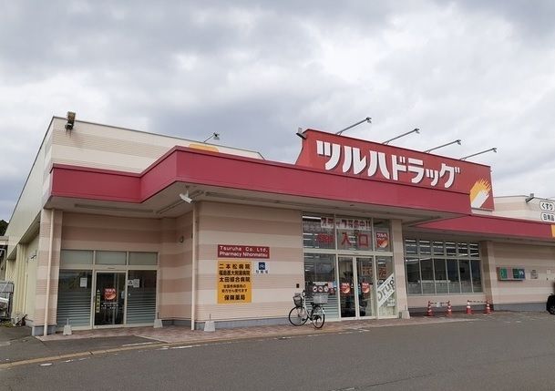 近くのツルハドラッグ二本松店まで2,800m（徒歩35分）