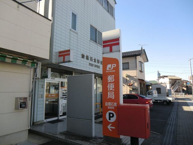 近くの石倉郵便局まで800m（徒歩10分）