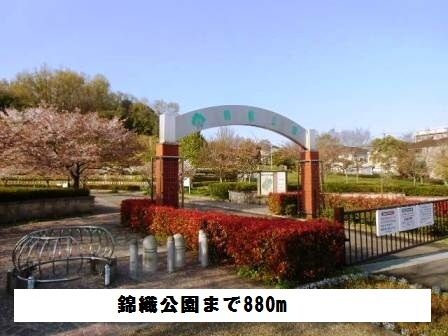 近くの錦織公園まで880m（徒歩11分）