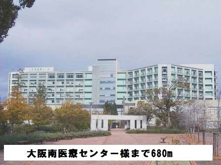 近くの大阪南医療センター様まで680m（徒歩9分）
