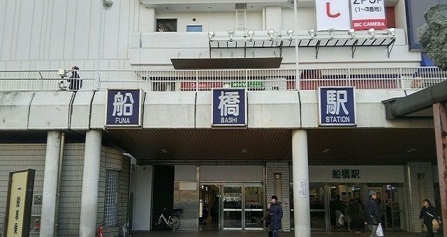 近くの船橋駅まで750m(徒歩10分)