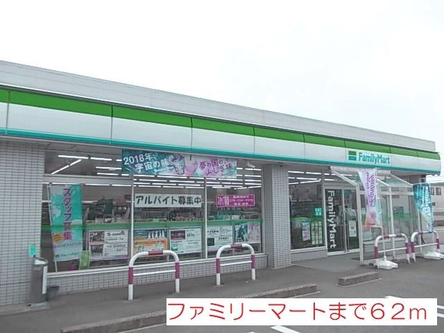 近くのファミリーマートまで62m(徒歩1分)