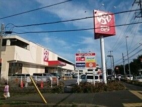 近くのロピアまで1,350m（徒歩17分）
