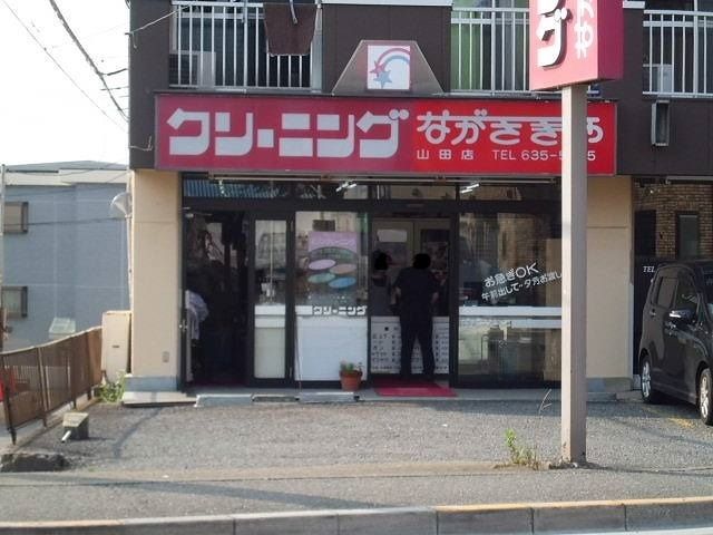 近くのクリーニング屋まで750m(徒歩10分)