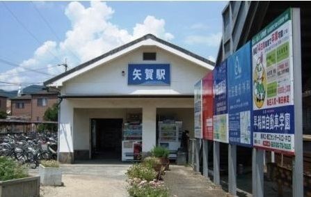 近くの矢賀駅まで1,160m（徒歩15分）