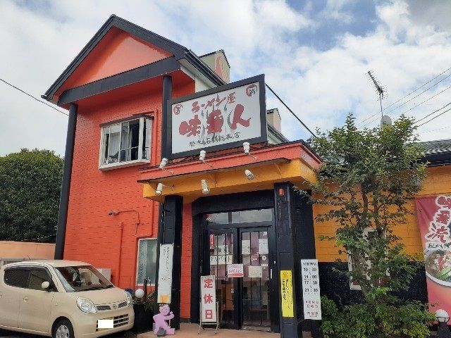 近くのラーメン屋味番人石橋総本店まで130m(徒歩2分)