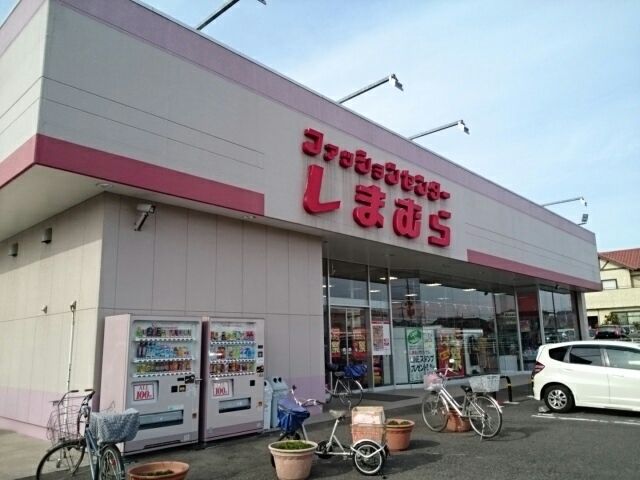 近くのしまむら 石橋店まで1,100m(徒歩14分)