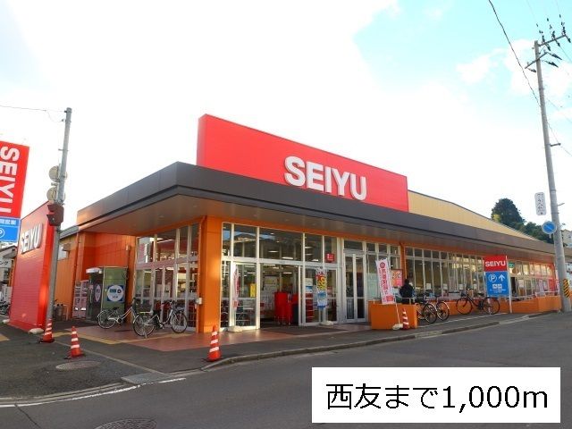 近くの西友台原店まで1,000m(徒歩13分)