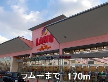 近くのスーパーまで170m（徒歩3分）