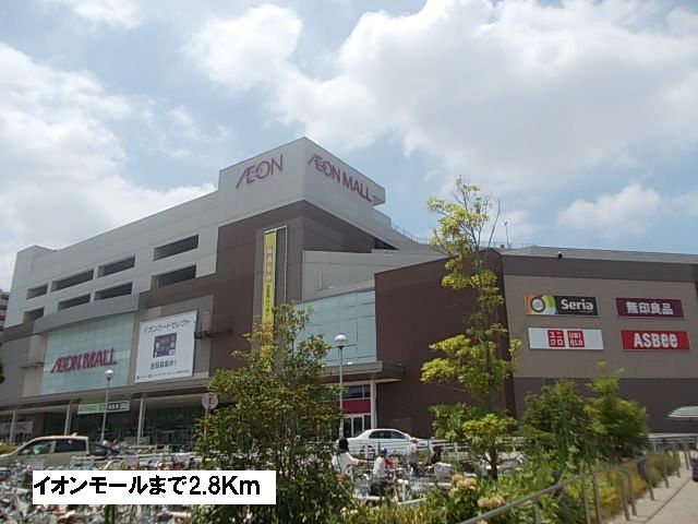 近くのイオンモールまで2,800m（徒歩35分）