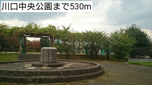 近くの川口中央公園まで530m（徒歩7分）