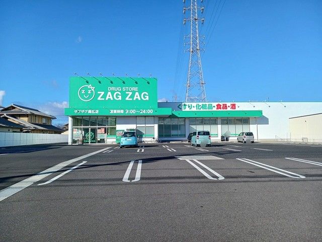 近くのザグザグ奥田店まで300m（徒歩4分）