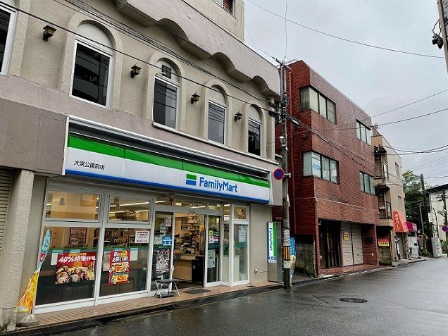 近くのファミリーマート 大宮公園前店まで700m(徒歩9分)