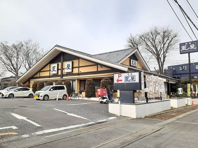 近くの藍屋 大宮公園店まで600m(徒歩8分)