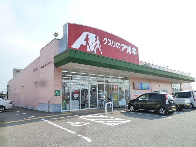 近くのクスリのアオキ上北島店まで950m（徒歩12分）
