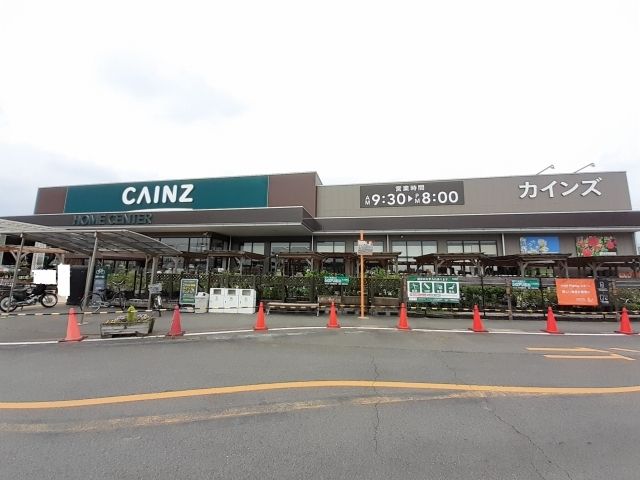 近くのカインズ前橋川曲店まで1,700m（徒歩22分）