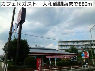 近くのカフェＲガスト　大和鶴間店まで880m（徒歩11分）