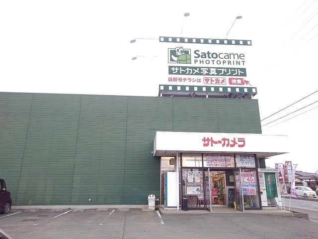 近くのサトーカメラ栃木バイパス店まで900m（徒歩12分）