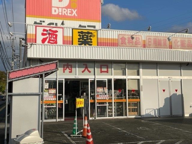 近くのダイレックス東野店まで500m（徒歩7分）