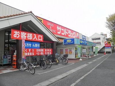 近くのサンドラッグ柏松葉町店まで200m(徒歩3分)